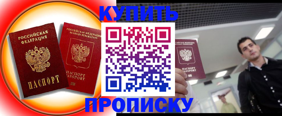 временная прописка в Перми