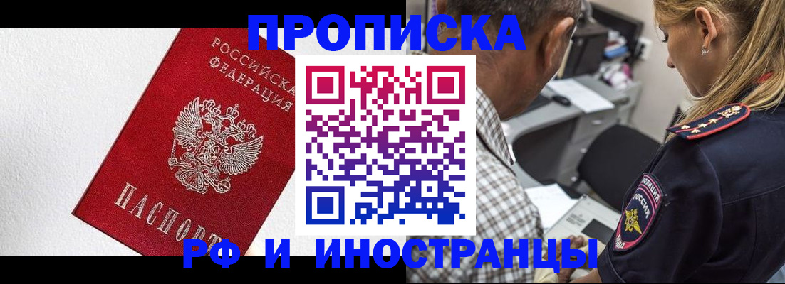 прописка законно в Перми