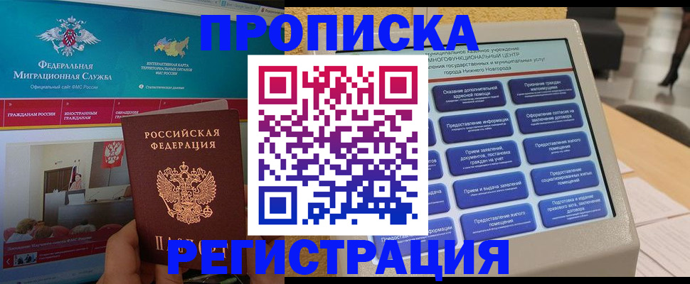 прописка паспорт в Перми