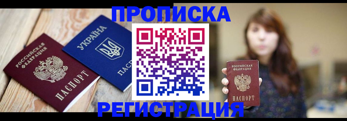 прописка для школы в Перми