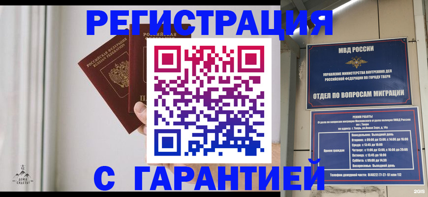 прописка для работы в Перми